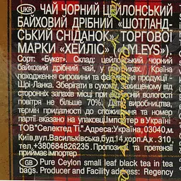 Чай Hyleys Scottish breakfast 37.5 г (25 шт. x 1.5 г) - мініатюра 8