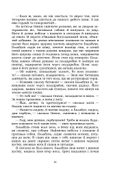 Старосвітські батюшки та матушки - Іван Нечуй-Левицький - мініатюра 10