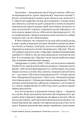 Дихотомія лідерства. Збалансований підхід до абсолютної відповідальності - Джоко Віллінк - мініатюра 5