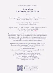 Квіткова крамничка - Міллз Лілак - мініатюра 4