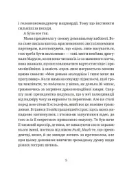 Падорміри, Спомалі і зникнення доньки Президентки - Гаська Шиян - мініатюра 6