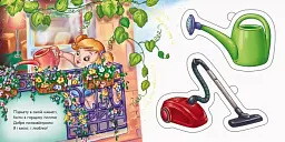 Мій день. Рамки і вкладки - мініатюра 4