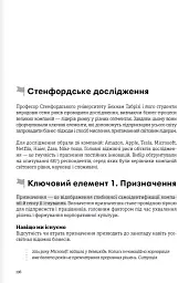 Лідерство. Збірник самарі - - мініатюра 27