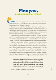 Львівська кухня. Моя кулінарна подорож Галичиною - Маріанна Душар - мініатюра 5