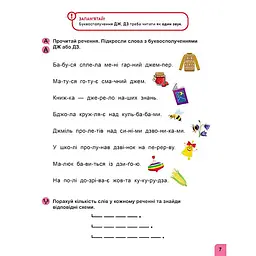 Школа Кенгуру. Вчуся читати "Речення" 1817003, 16 сторінок - мініатюра 2