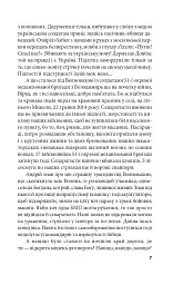 Знайдена сережка - Петро Цеголко - мініатюра 6