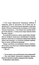 Маги теж кохають - Олена Терещенко - мініатюра 3