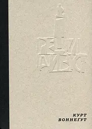 Рецидивіст