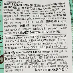 Вафлі Gastone Lago з какао-кремом в молочному шоколаді 96 г - мініатюра 3