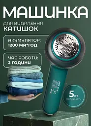 Машинка для видалення ковтунців Sokany SK-878 акумуляторна, зелений Sokany SK-878 - мініатюра 7