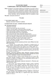 Українська мова. Конспекти уроків. 7 клас. Посібник для вчителя - мініатюра 6