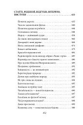 Тиша і грім. Цар Плаксій та Лоскотон. Краще знати, про що пишеш. Про папери, засідання і живинку - Василь Симоненко - мініатюра 14