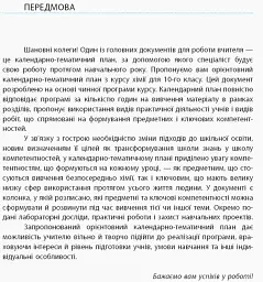 Хімія 10 клас. Календарно-тематичне планування. Рівень стандарту - мініатюра 2