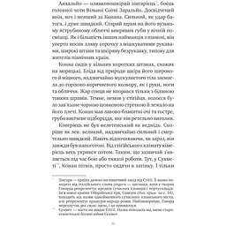 Конан: Кров змія - Стівен Майкл Стірлінґ, Роберт Говард - мініатюра 4