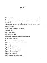 Стратегія людини: від думок до дії - мініатюра 2