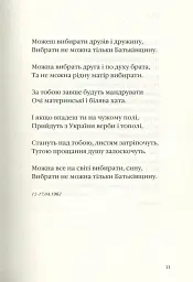 Задивляюсь у твої зіниці - Василь Симоненко - мініатюра 14
