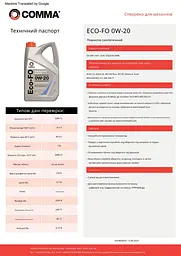 Моторне мастило Comma Eco-Fo 0W-20 5 л (ECOFO5L) - мініатюра 2
