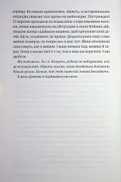 Сімейна гра - Кетрін Стедмен - миниатюра 5
