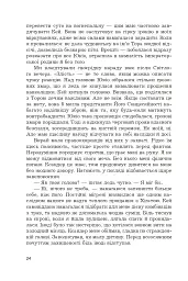 Меч без душі - Олександра Черепан - мініатюра 22