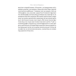 Книга Марк Аврелій. Імператор-стоїк - Дональд Робертсон Наш Формат (9786178437732) - мініатюра 10