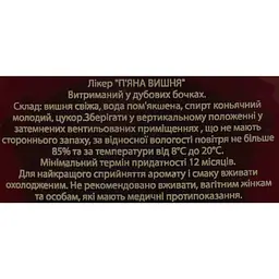 Лікер П'яна Вишня 17.5% 0.2 л - мініатюра 6