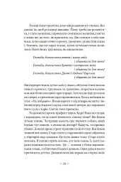 Портрет митця замолоду - Джеймс Джойс - мініатюра 17