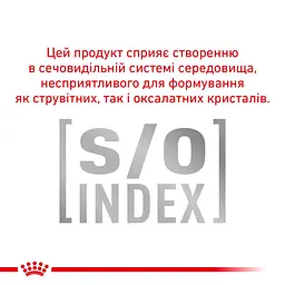 Сухий корм для дорослих кішок схильних до набору зайвої ваги з профілактикою захворювань сечовидільної системи Royal Canin Urinary S/O Moderate Calorie Cat, 1,5 кг - мініатюра 8