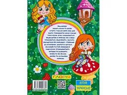 Книга Казочки-перлиночки Велика книга, Глорія - мініатюра 2