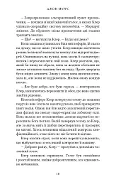 Пасажири - Джон Маррс - мініатюра 14