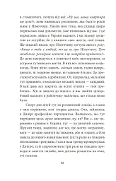 Де ти? Місто, країна. Історії українців, які через війну вимушені були шукати прихистку за кордоном - Ольга Телипська - мініатюра 12