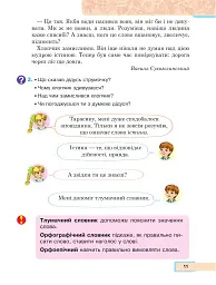 Українська мова та читання. Навчальний посібник для 2 класу закладів загальної середньої освіти. Частина 2 - Марія Чумарна - мініатюра 10