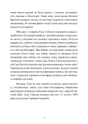 Сталевий корабель, залізний екіпаж. Спогади матроса німецького підводного човна U-505. 1941-1945 - мініатюра 5