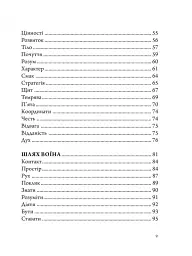 Анатомія Воїна. Дух. Шлях. Сила - мініатюра 5