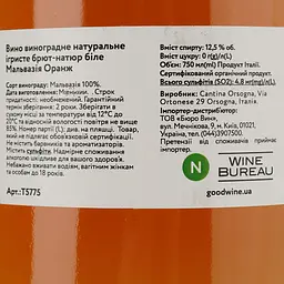 Вино ігристе Lunaria Ancestrale Spumante Malvasia Orange біле брют натюр 0.75 л - мініатюра 5