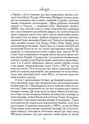 Іван Сірко - Юрій Мицик - мініатюра 3