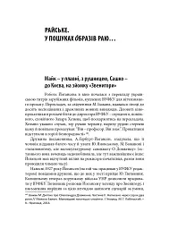 Олександр Довженко. Від пекла до раю. Українська трагікомедія - Сергій Тримбач - мініатюра 12