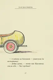 Пан Щасливець - мініатюра 13