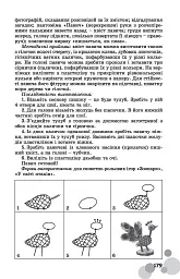 Вихователь й малюки конструюють залюбки. Методичний посібник для роботи з дітьми 3–6 років - мініатюра 5
