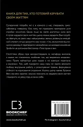 Тією горою є ви. Як перетворити самосаботаж на самовдосконалення - Бріанна Вест - мініатюра 2