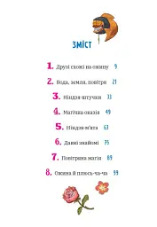 Курт. Єдиноріг — єдина місія - Шанталь Шрайбер - мініатюра 3