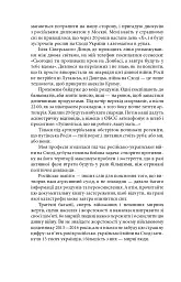 Таки війна... Із щоденника офіцера сектору "А" - мініатюра 5