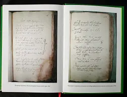 Переписна книга Сумського полку 1691 року - Олександр Різніченко - мініатюра 10