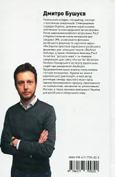 Історія нескорених. Україна на захисті європейської цивілізації - мініатюра 2