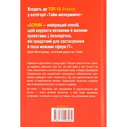 Книга Scrum. Навчись робити вдвічі більше за менший час - Джефф Сазерленд КСД (9786171293182) - мініатюра 3