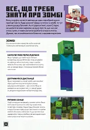 MINECRAFT Будуймо разом! Країна зомбі - мініатюра 4