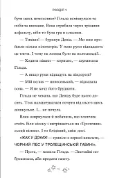 Гільда і безмежне Ніде - мініатюра 5