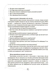 БАТЬКИ та ШКОЛА онлайн / офлайн. Як запобігти непорозумінням і конфліктам. Посібник для вчителя. - мініатюра 5