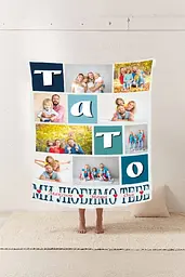 Плед плюшевий 3D зі своїм фото Тато Ми любимо тебе на 8 фото 160х200 см - мініатюра 3