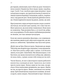Сузір'я Пса - Пітер Геллер - мініатюра 18