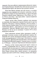 Піхота наступає. Події та досвід. Спогади про участь у боях 1914-1918 рр. у Франції, Румунії та Італії - мініатюра 4